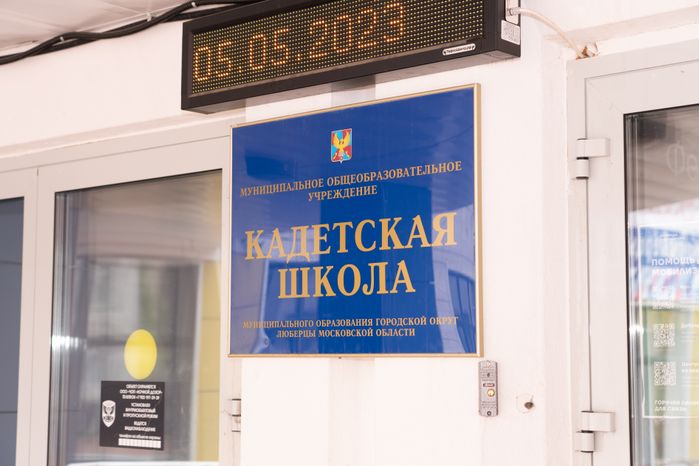 Кадетская школа