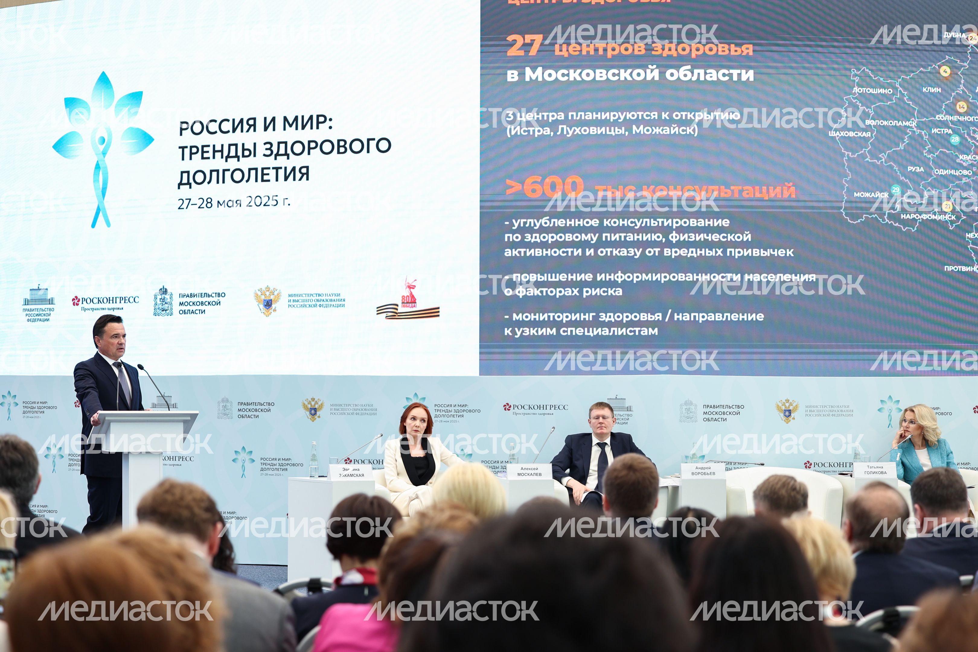 Андрей Воробьев на пленарной сессии форума "Россия и мир: тренды здорового долголетия" Андрей Воробьев на пленарной сессии форума "Россия и мир: тренды здорового долголетия"