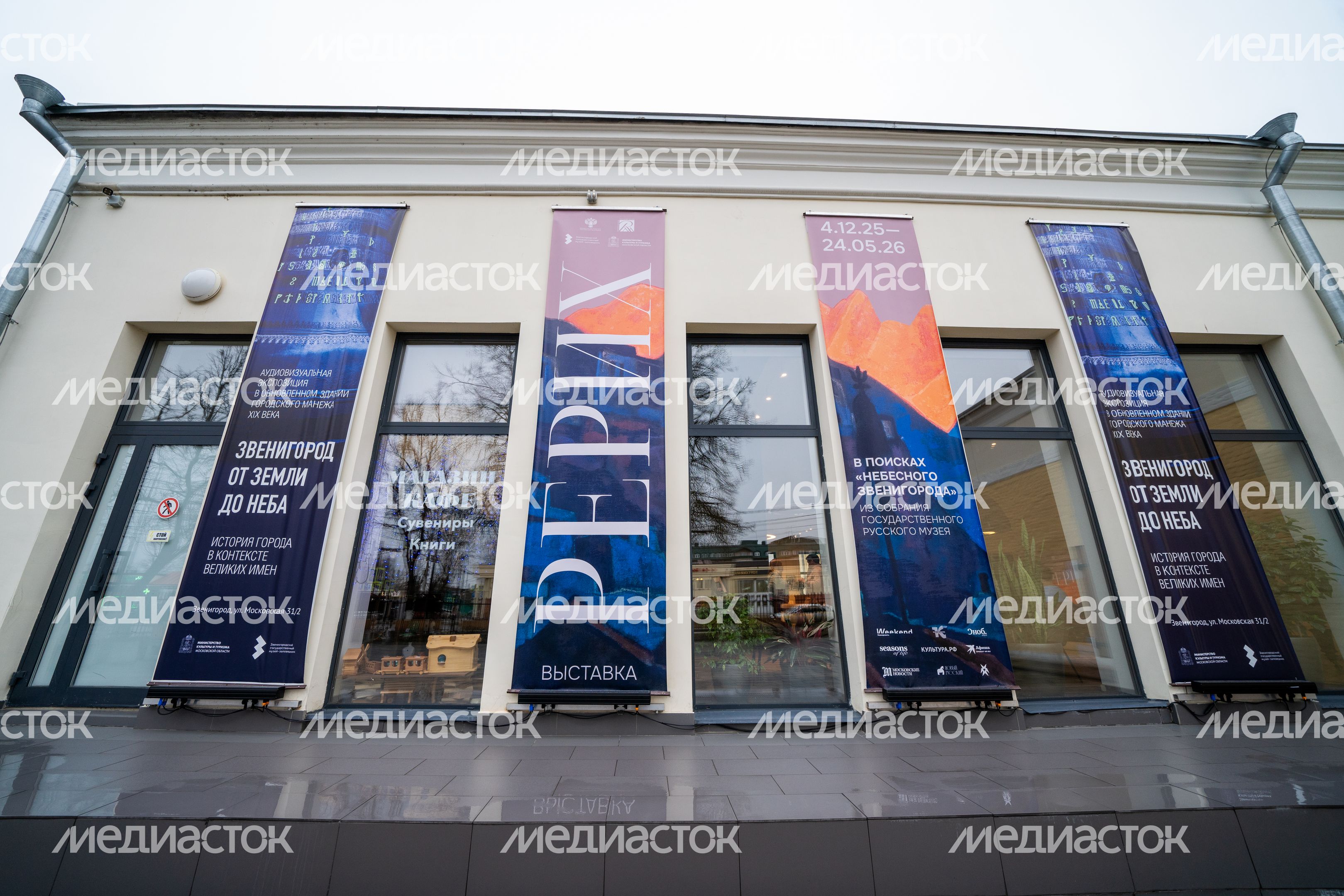 Звенигородский манеж приглашает на выставку «РЕРИХ. В поисках небесного Звенигорода» Звенигородский манеж приглашает на выставку «РЕРИХ. В поисках небесного Звенигорода»