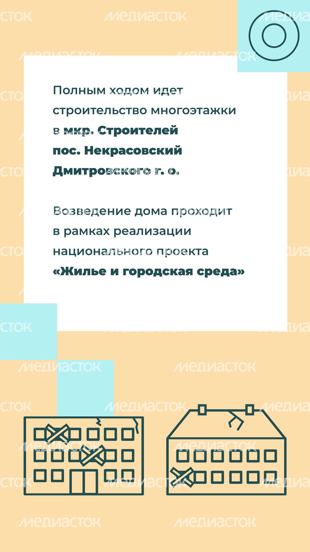 Переселение Дмитров-Некрасовский_2.jpg