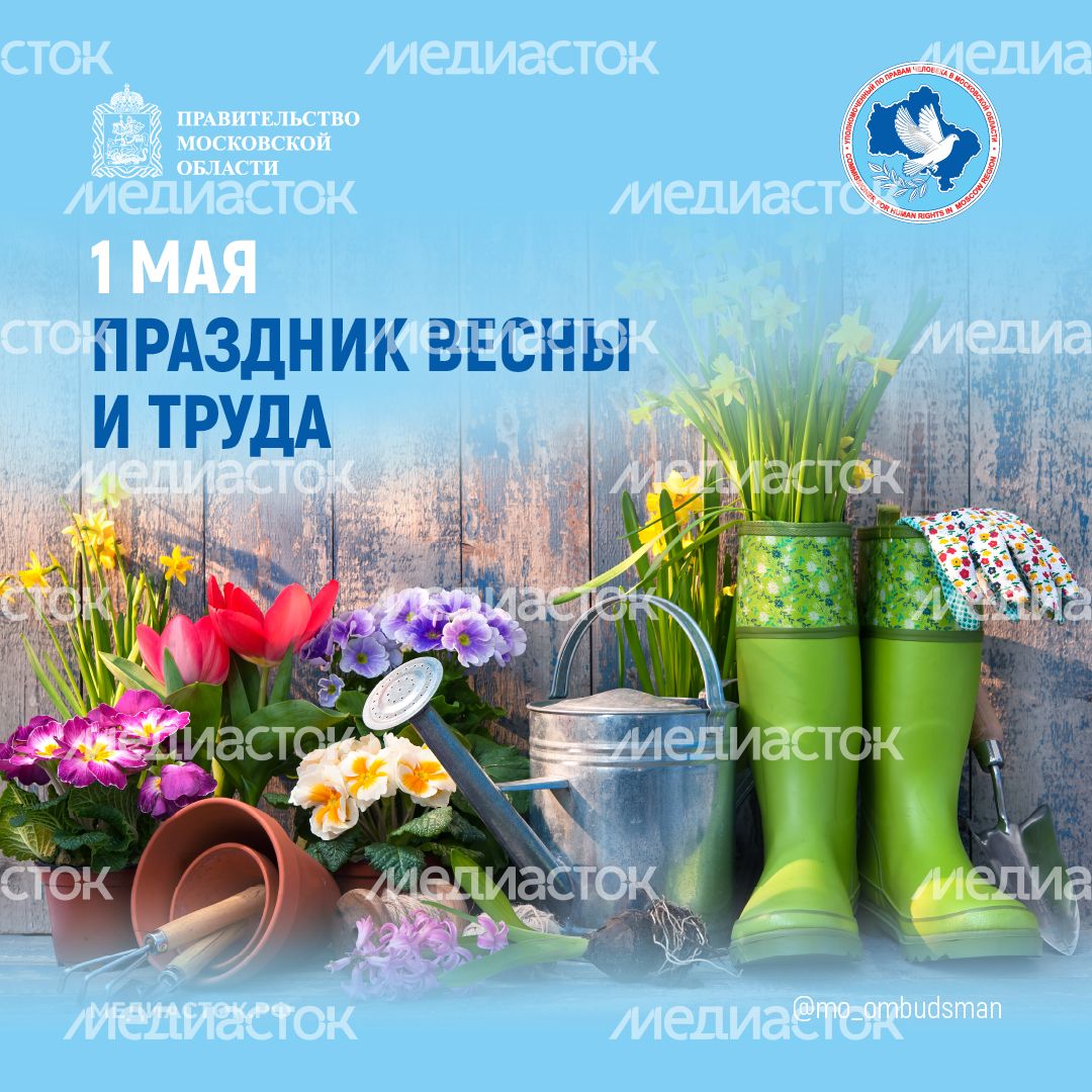 Открытка 1 мая Квадрат