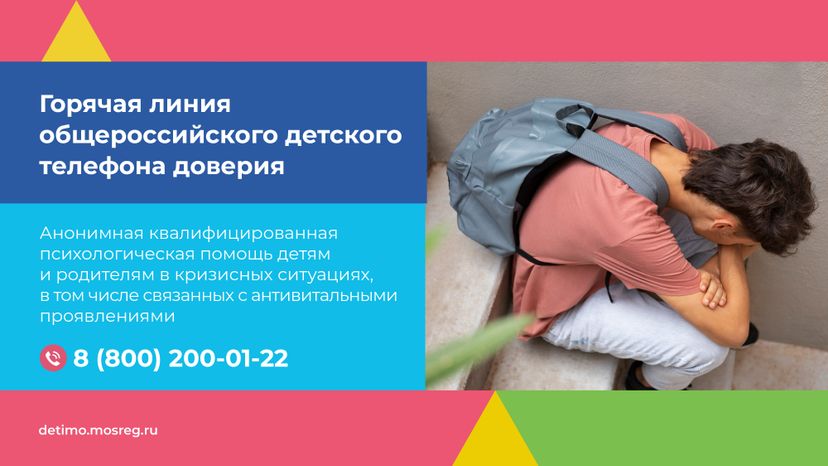 Куда обратиться за психологической помощью горизонталь 03