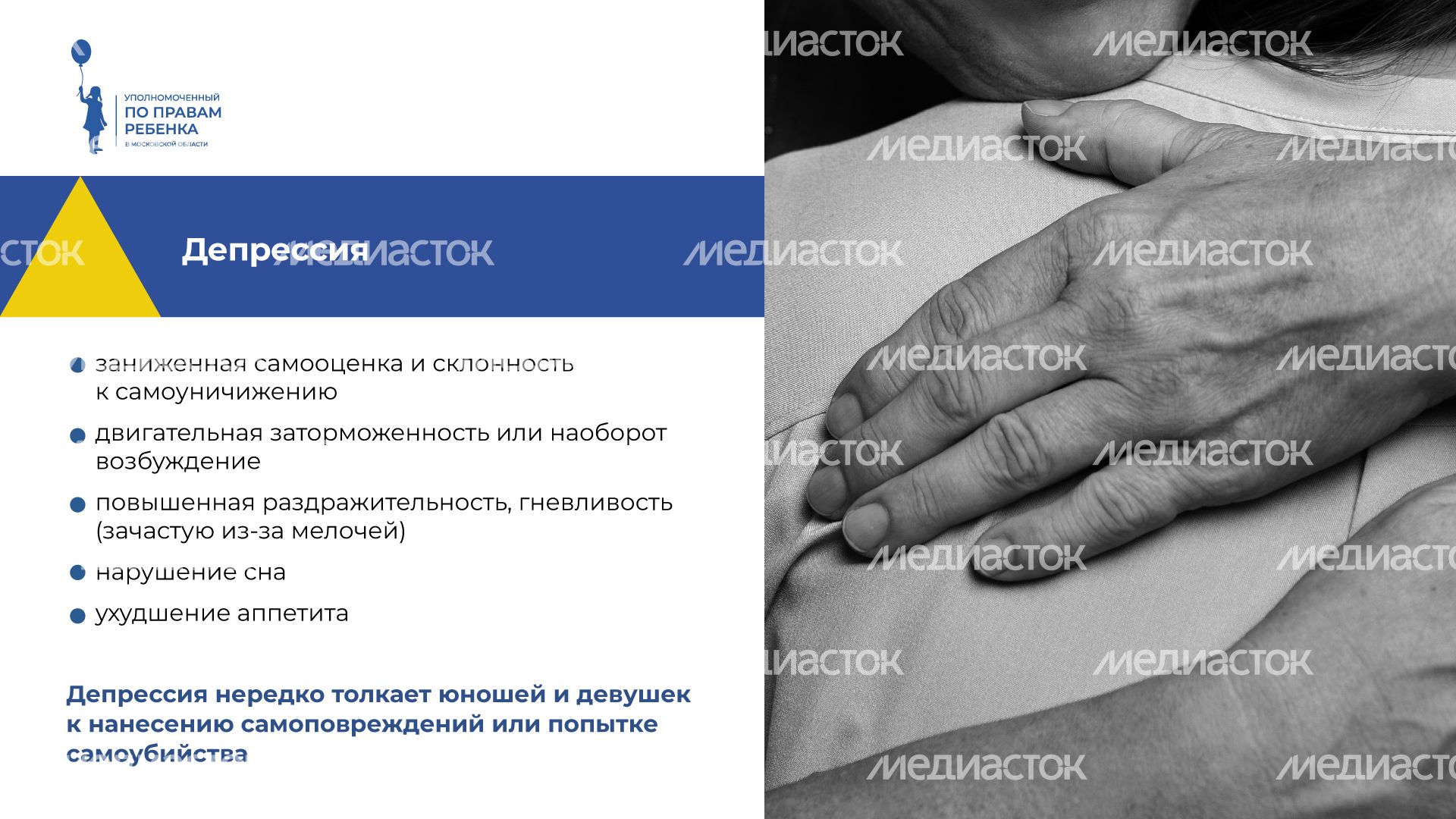 уппр_суицид_горизонталь_4.jpg