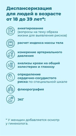 Диспансеризация 2024 - вертикаль-04