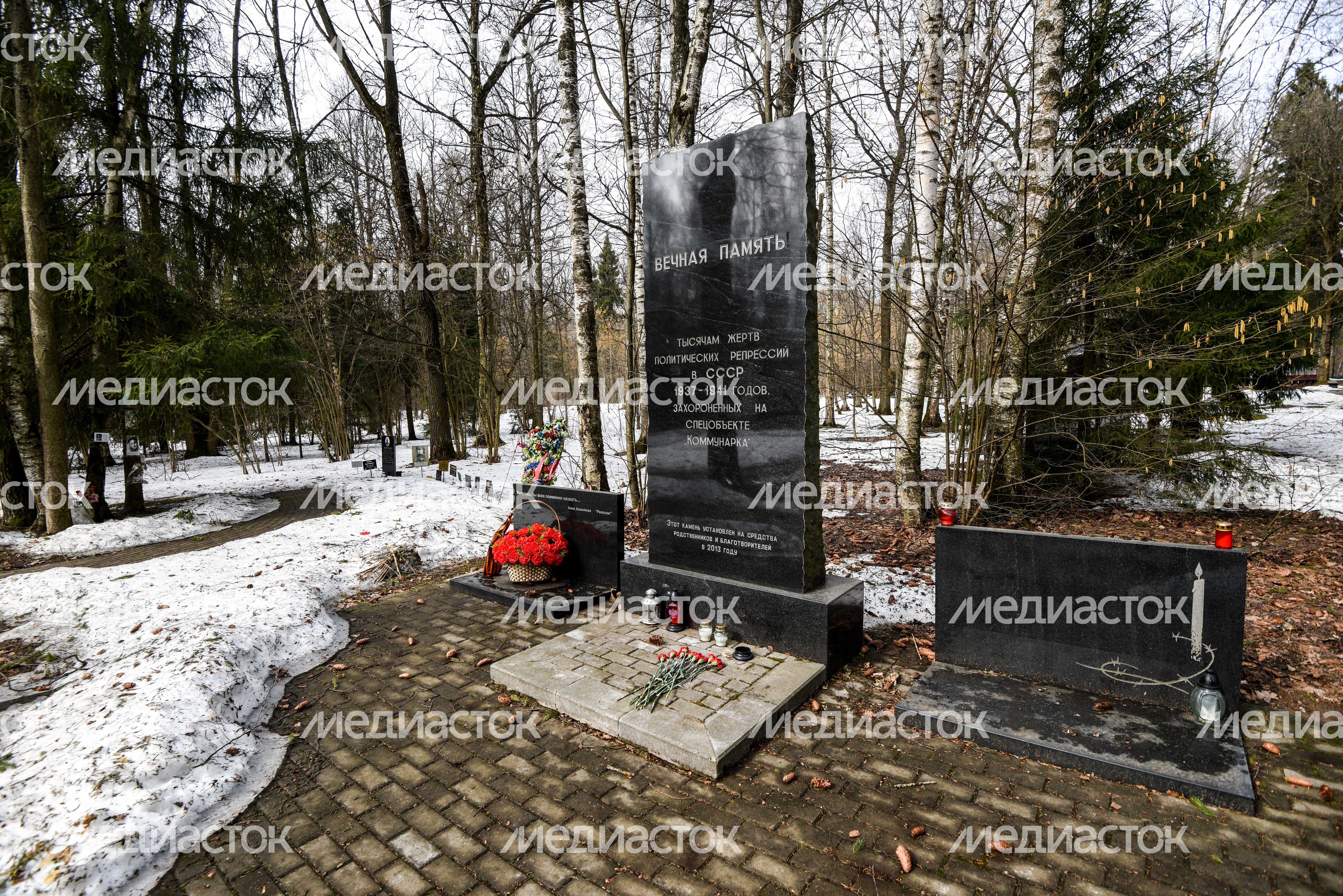 Спецобъект «Коммунарка»