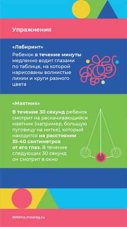 вертикаль гимнастика для глаз 07.png