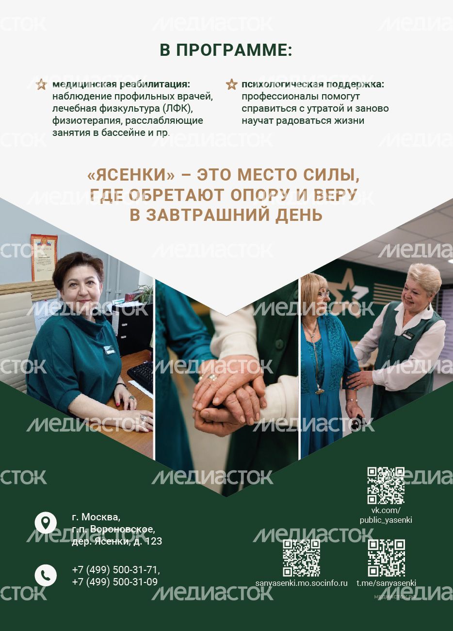 Реабилитационный центр Ясенки Листовка 02 Реабилитационный центр Ясенки Листовка 02