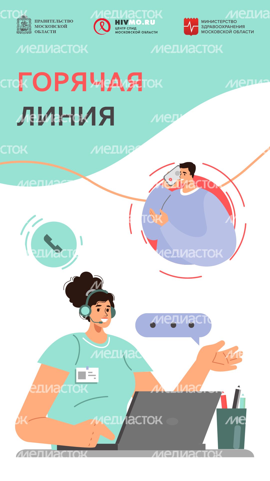 Горячая линия-вертикаль.png