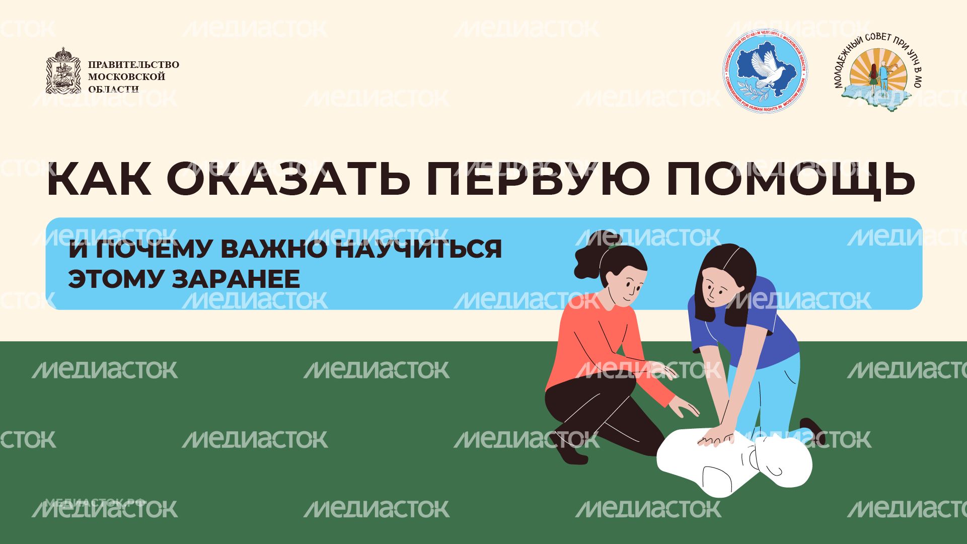 Как оказать первую помощь Молсовет горизонталь 01 Как оказать первую помощь Молсовет горизонталь 01