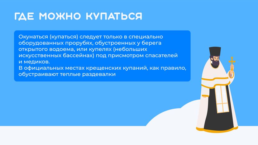 Крещенские купания-горизонталь-03
