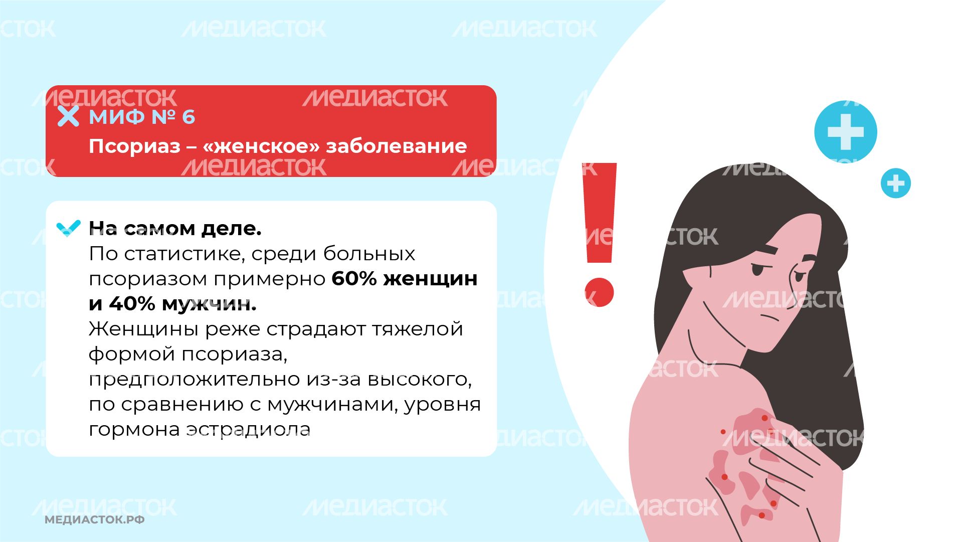 7 мифов о псориазе горизонталь (9) 7 мифов о псориазе горизонталь (9)