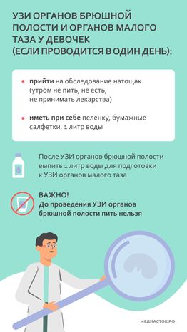 как подготовиться к узи вертикаль 07