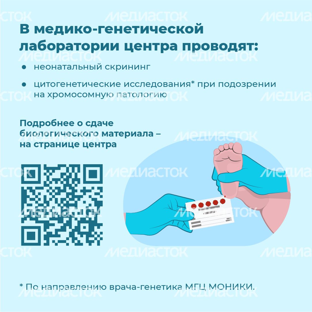 Медико-генетический центр МОНИКИ - квадрат-07