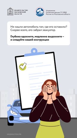 Что делать если ваш автомобиль эвакуировали Вертикаль 02