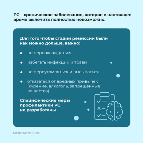 Рассеянный склероз квадрат 10