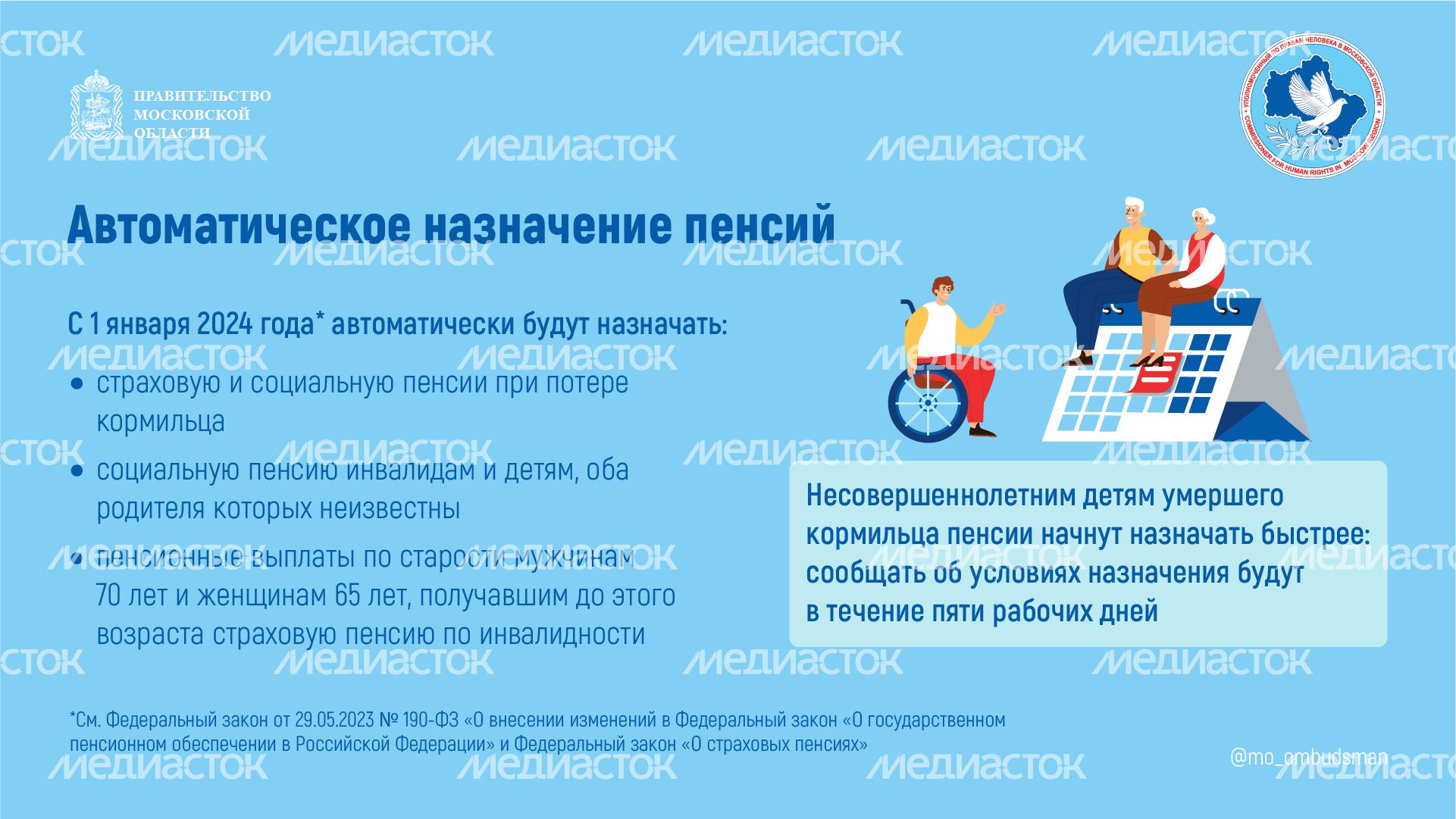 пенсионное обеспечение - горизонтали - 04.png