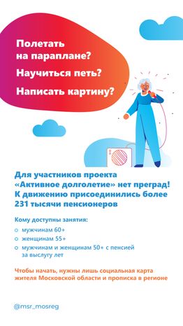 Активное долголетие вертикаль (2).png