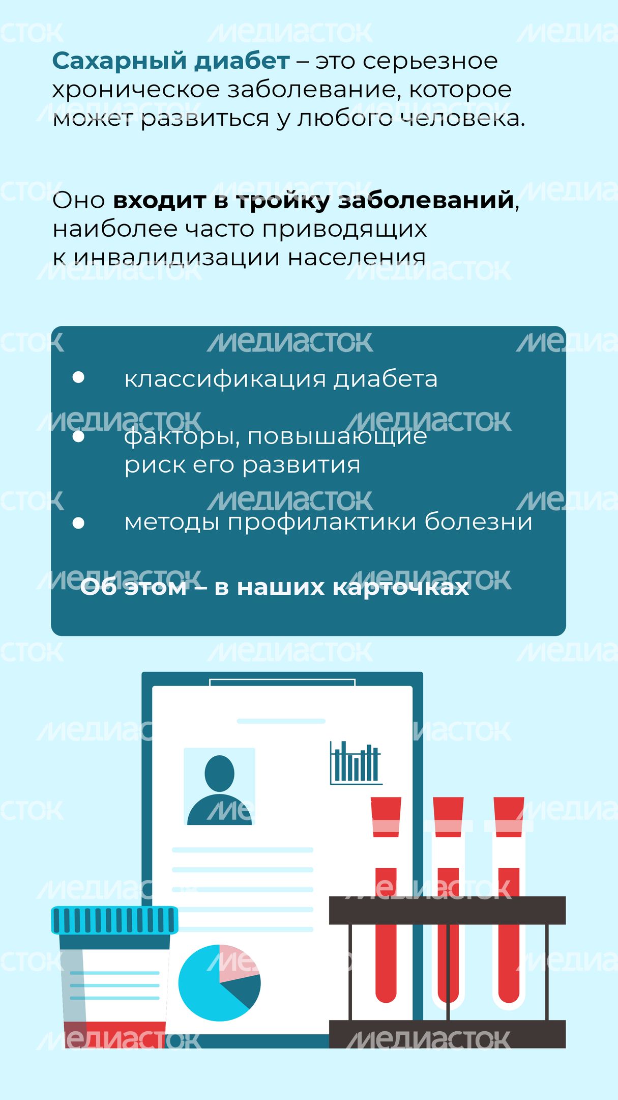 Сахарный диабет_Вертикаль-02.jpg