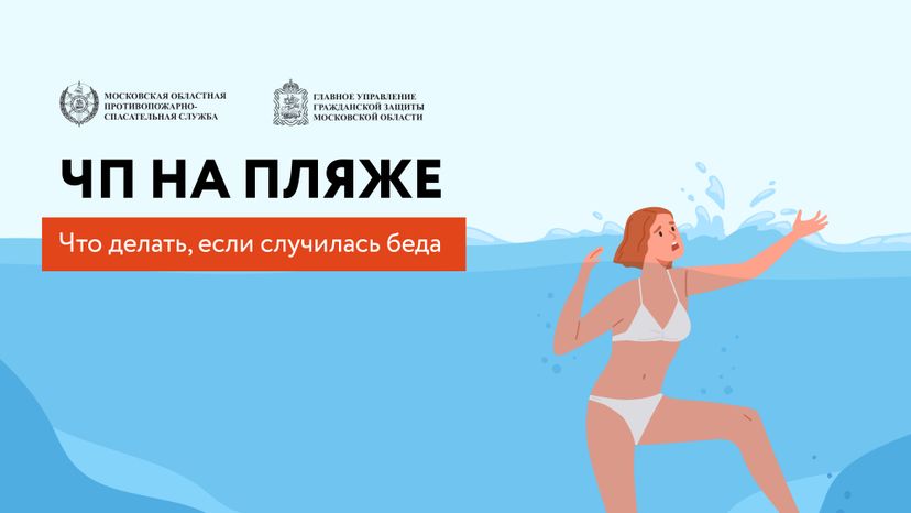 ЧП на пляже