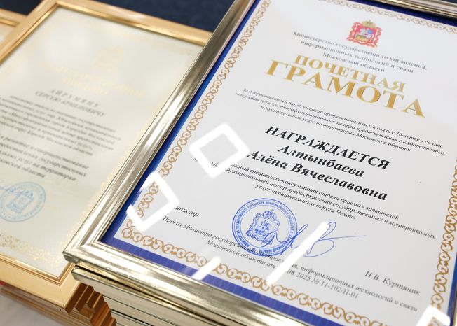 Сотрудников МФЦ Подмосковья поздравили с профессиональным праздником