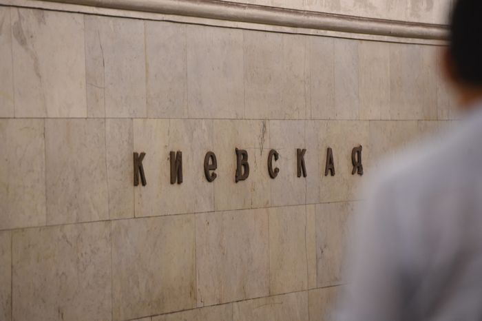 Метро