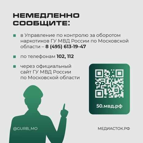 Что делать, если вы заметили закладчика квадрат 04
