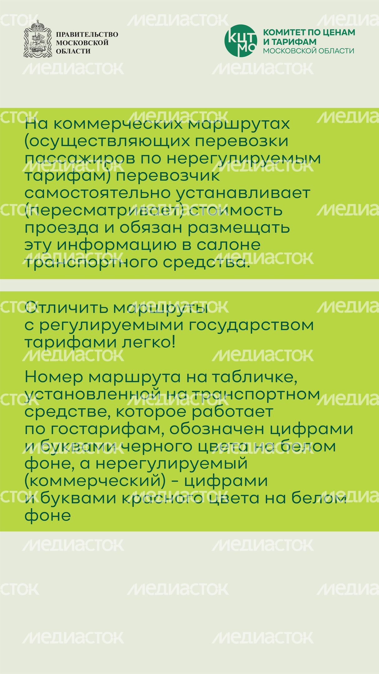 тарифы общественный транспорт вертикаль 09_