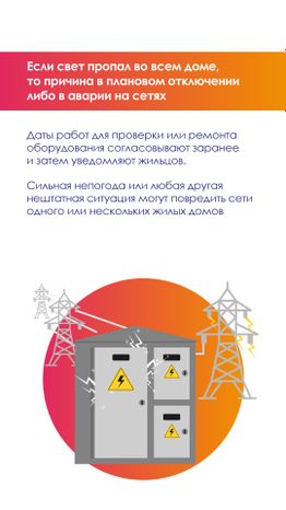что-делать-если-нет-света-вертикаль-07
