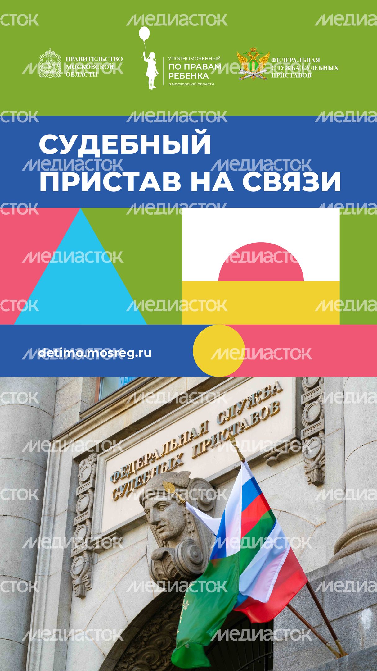 Вертикаль Судебный пристав на связи 02.jpg
