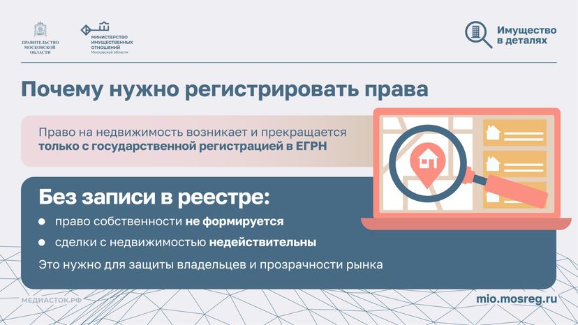 почему недвижимость необходимо регистрировать Горизонталь 04
