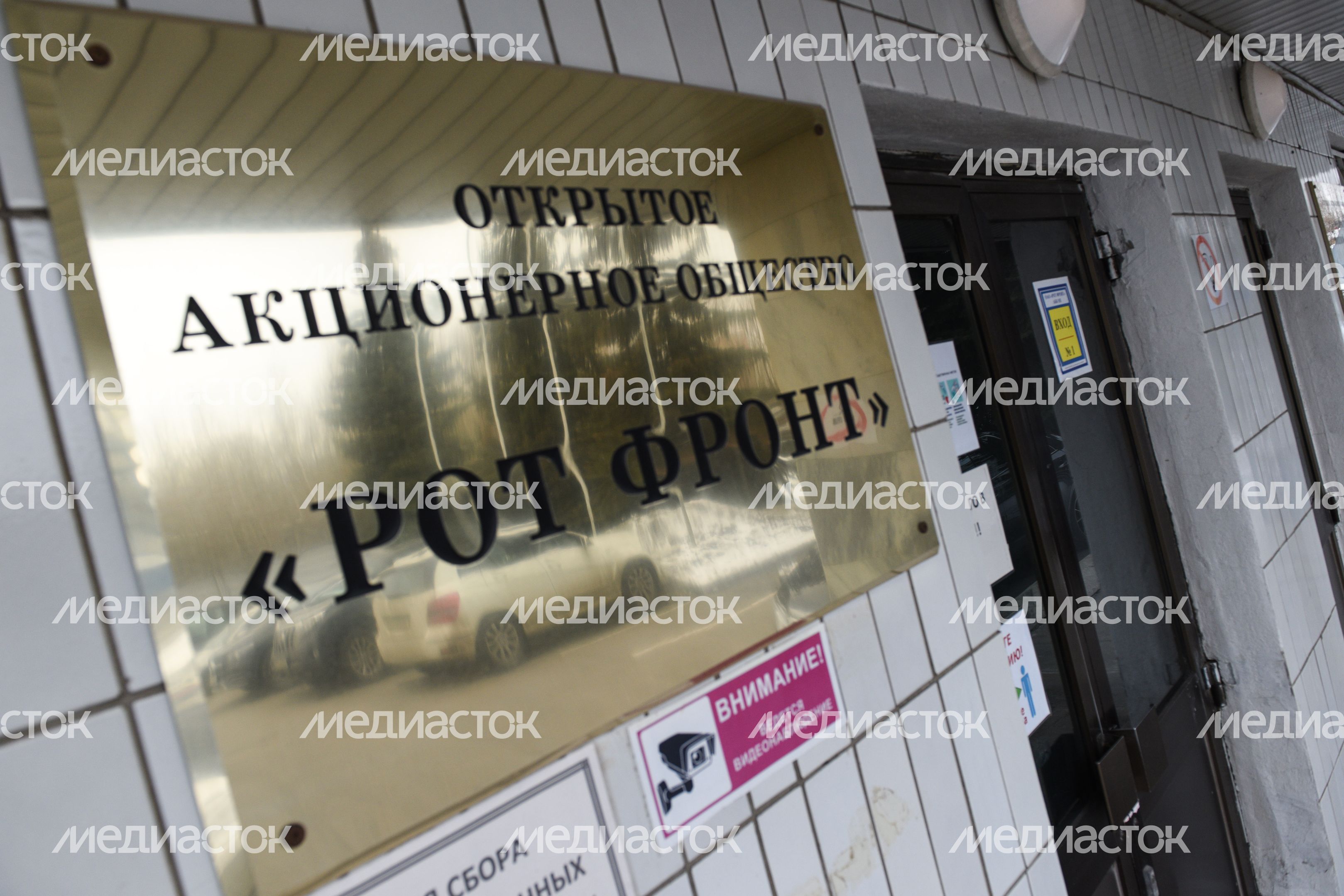 Кондитерская фабрика «Рот Фронт» Кондитерская фабрика «Рот Фронт»