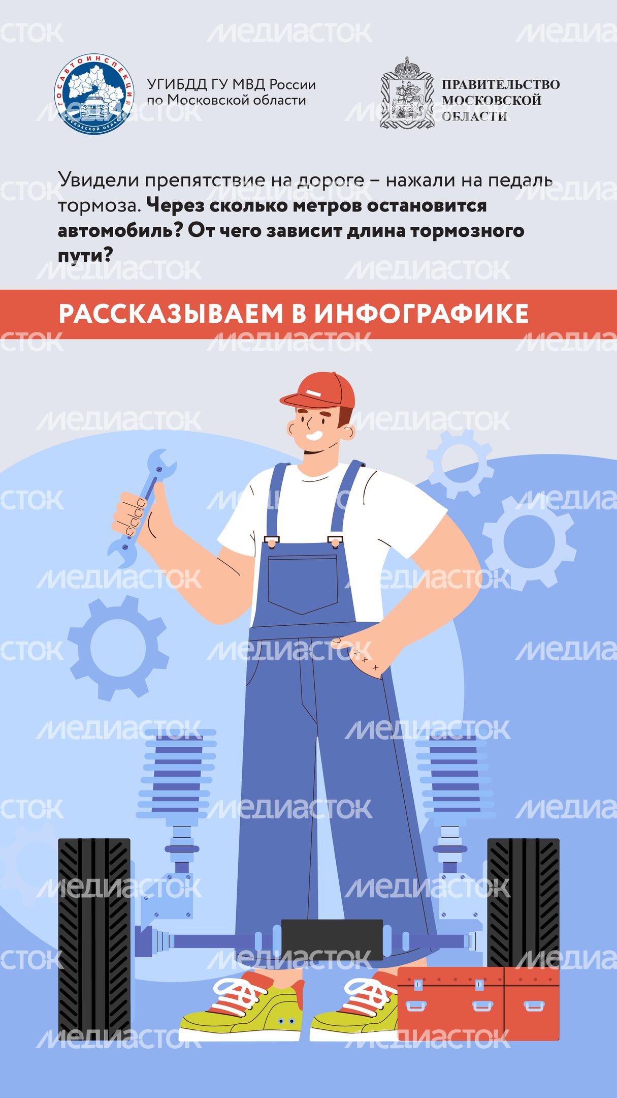 Тормозной путь_Вертикаль-02.jpg