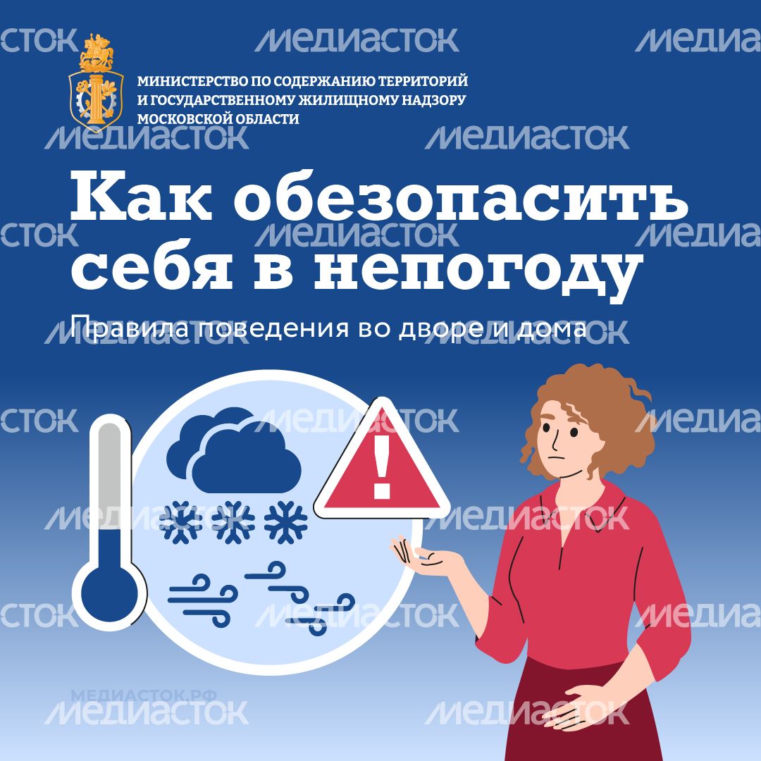 Как обезопасить себя в непогоду квадрат 01 Как обезопасить себя в непогоду квадрат 01
