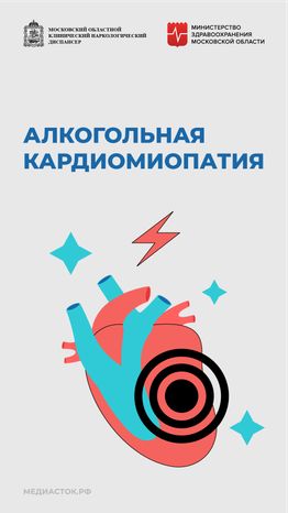 Алкогольная кардиомиопатия вертикаль 01