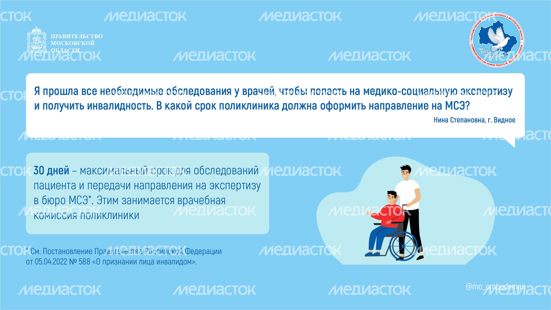 Вопрос-ответ-налоговые льготы, МСЭ-горизонталь-04
