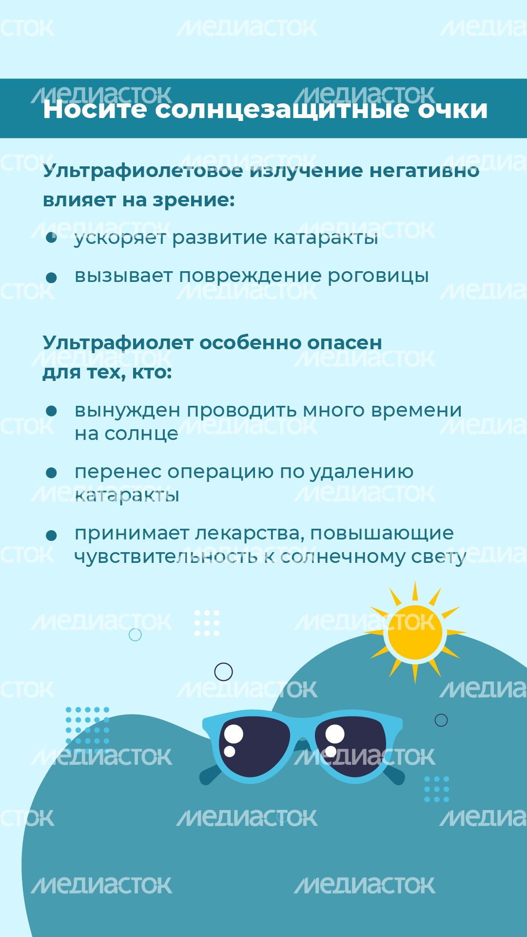 вертикали 7 советов для зрения 04.png