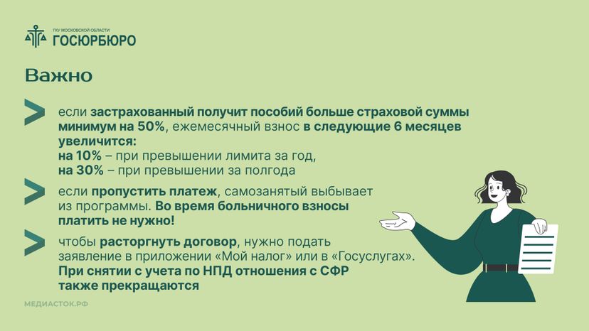 Оплата больничных самозанятым Горизонталь 10