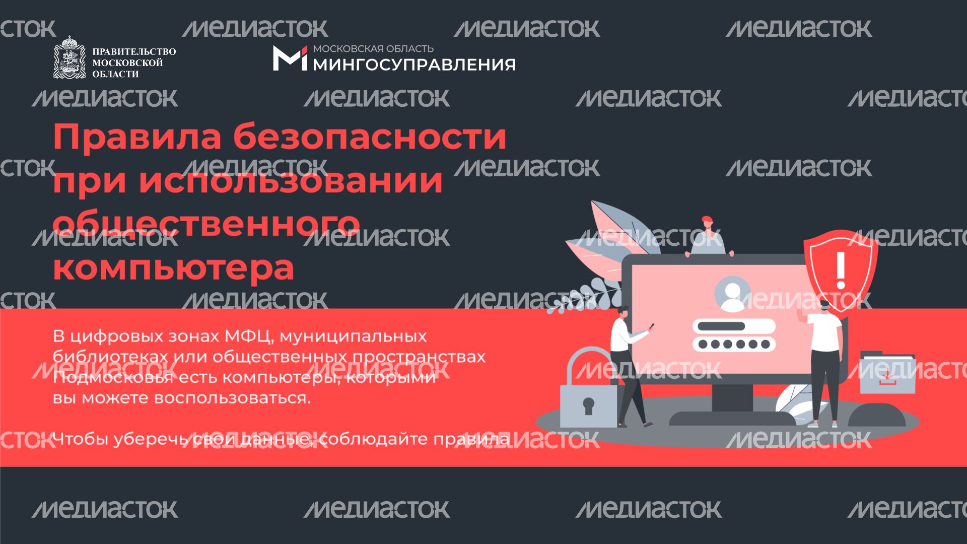 05 Правила пользования общественным компьютером