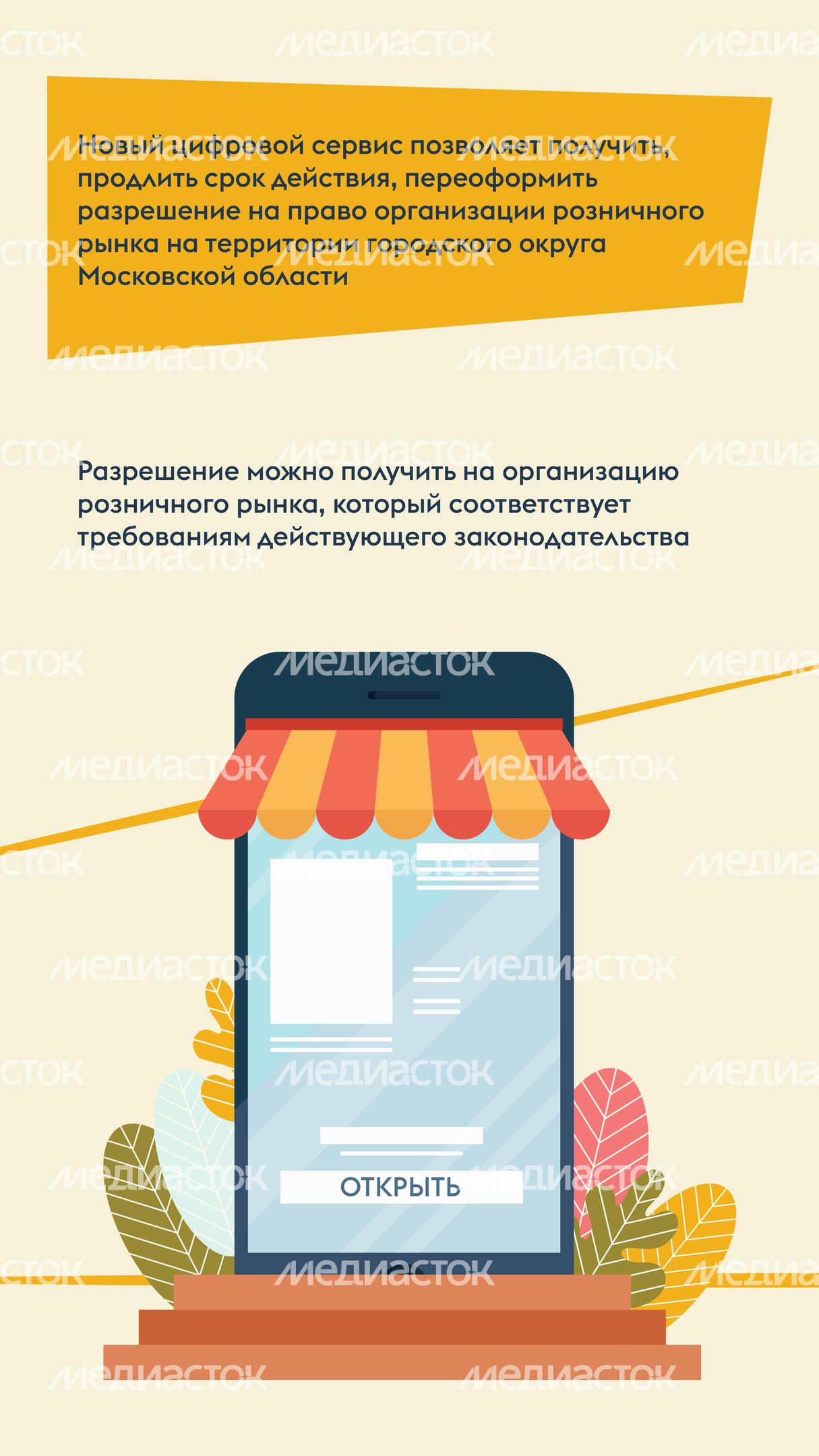 Онлайн-разрешение на рынок-2024_Вертикаль-04