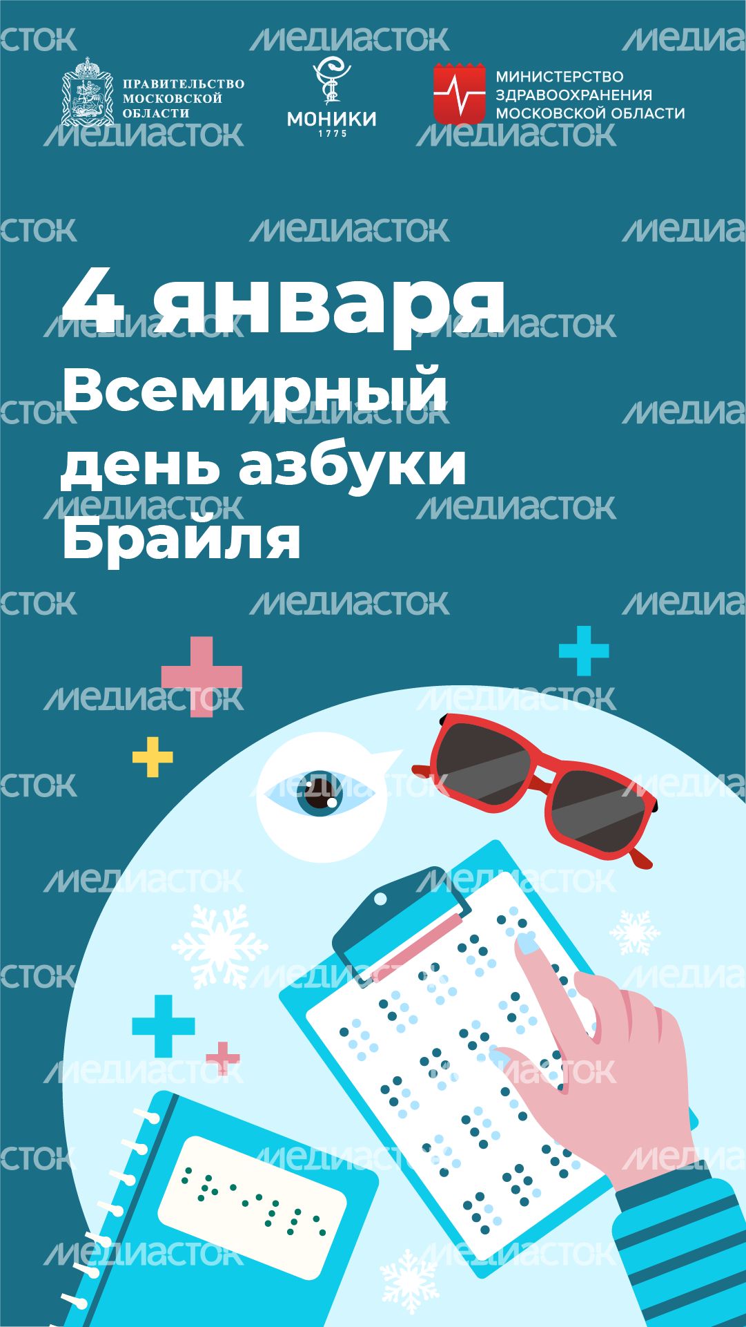 4 января вертикаль 4 января вертикаль
