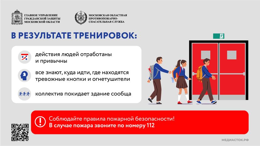Тренировочные эвакуации горизонталь (3)