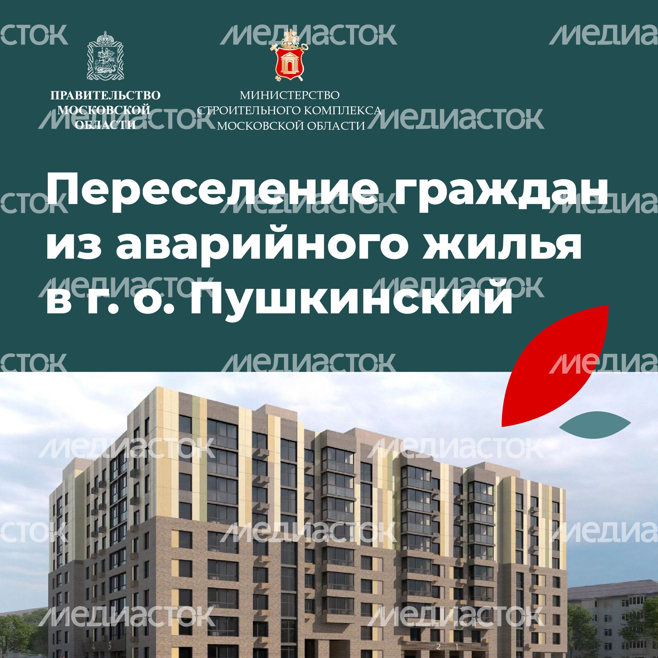 Переселение Пушкино, Мамонтовка_15.jpg