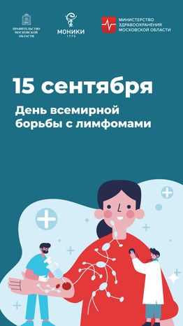 Вертикаль_День всемирной борьбы с лимфомами.jpg