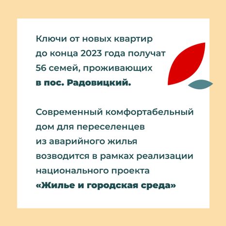 Переселение Шатура-Радовицкий