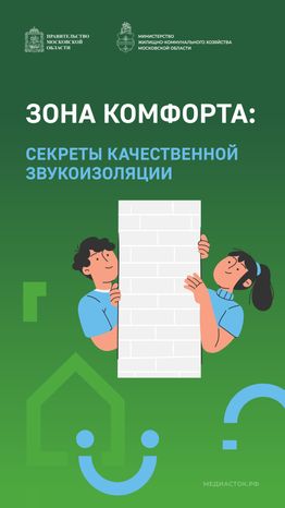 Секреты качественной звукоизоляции вертикаль 01