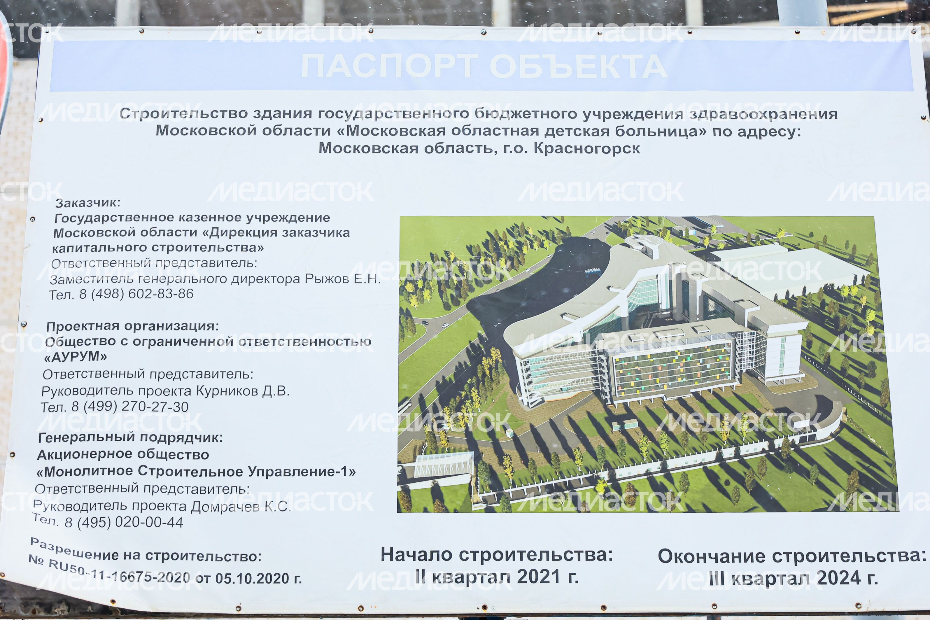Посещение Губернатором Подмосковья стройплощадки Детской областной больницы в Красногорске