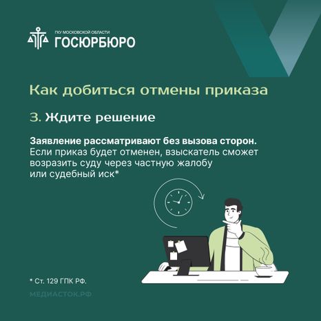 Порядок отмены судебного приказа квадрат 05