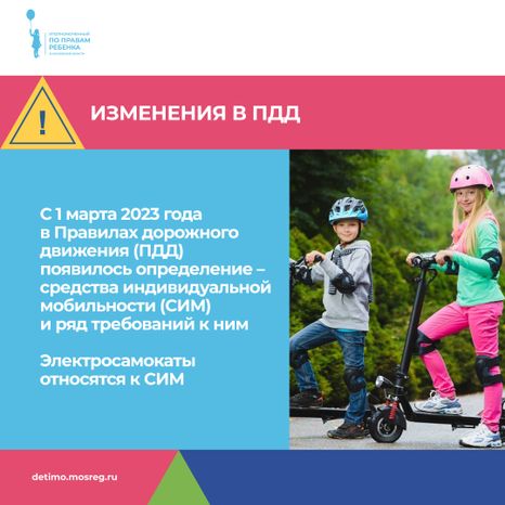 уппр_электросамокат_кв_3.jpg