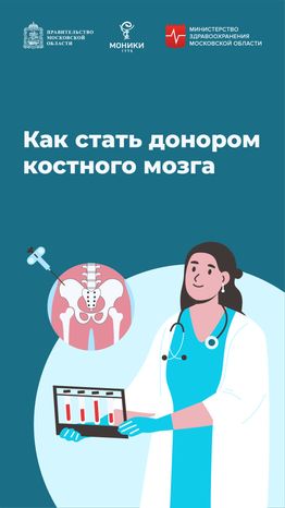 вертикаль-как-стать-донором--01.png