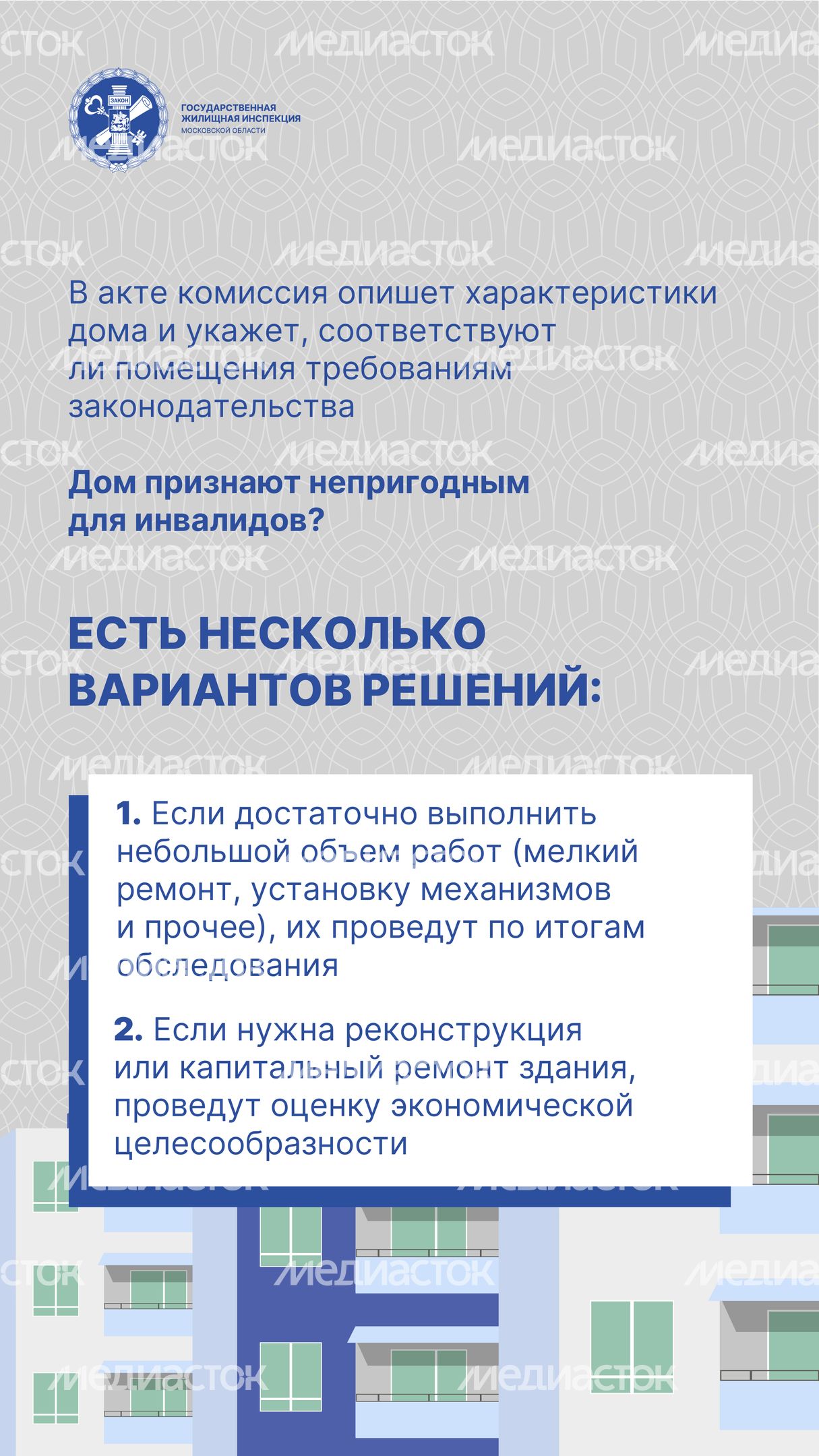 Доступная среда в МКД_Вертикаль-07.jpg